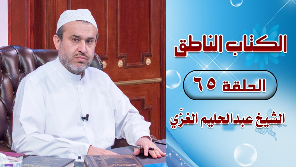 الشيخ عبد الحليم الغزِّي